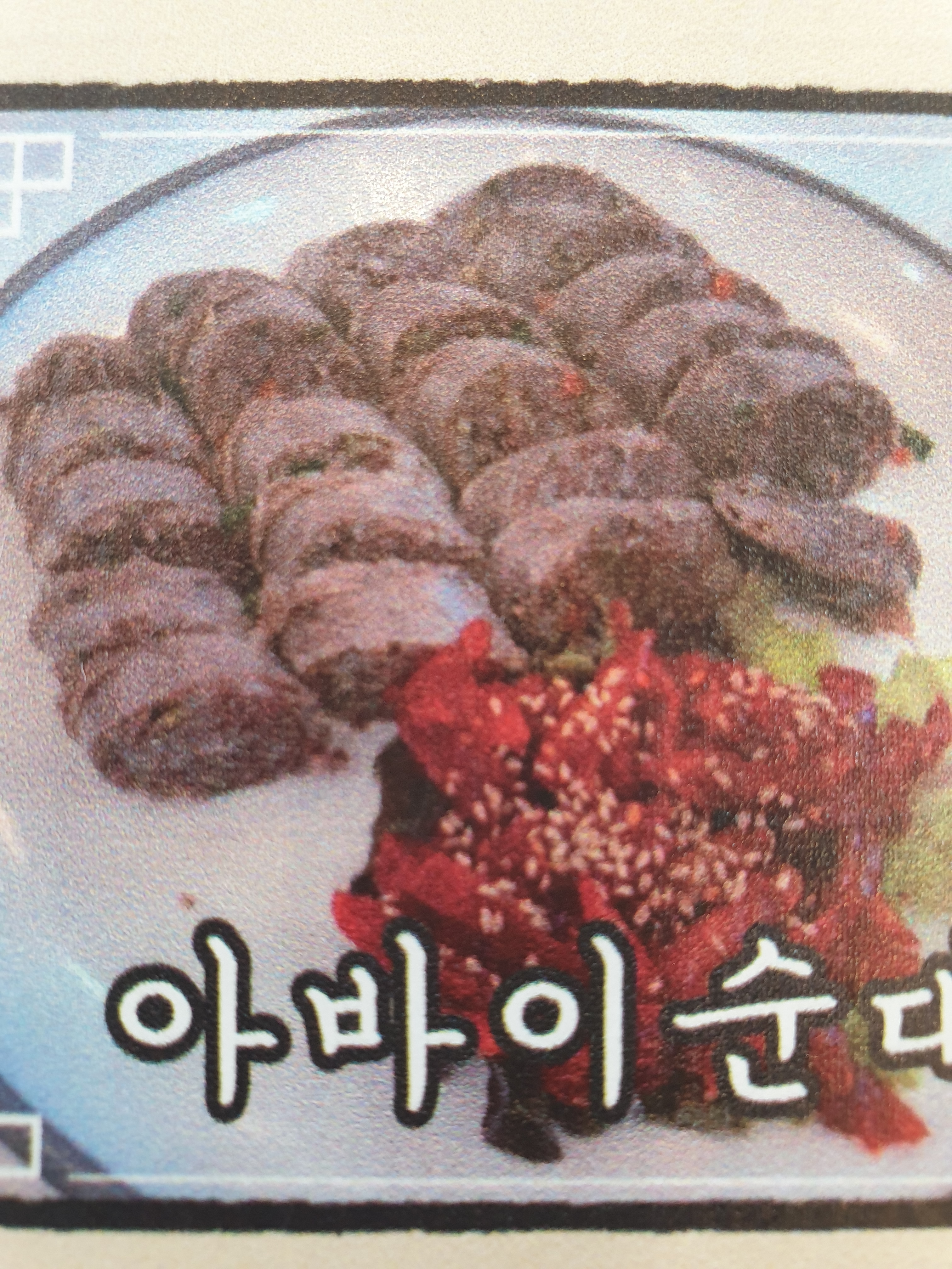 아바이순대