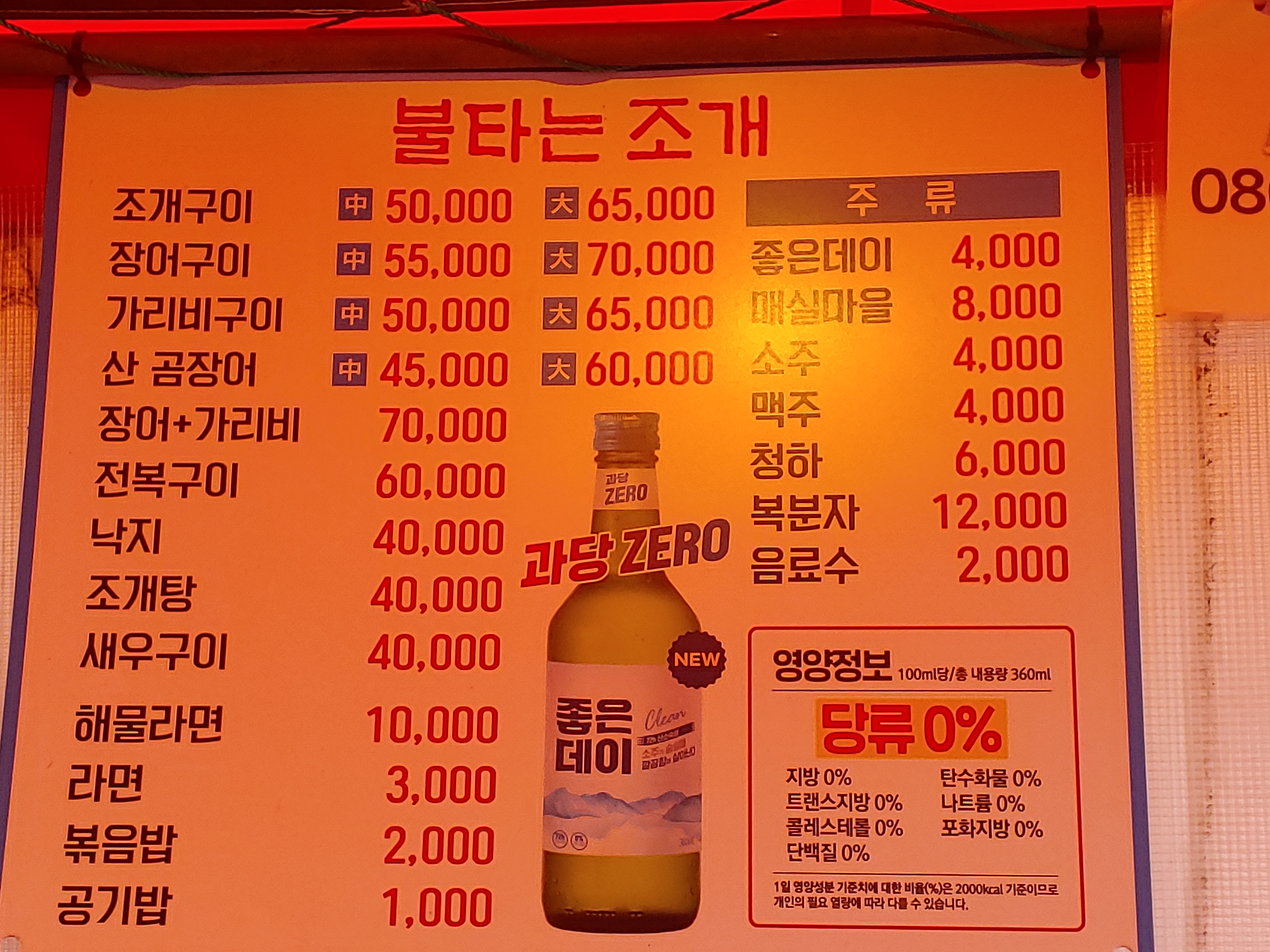 불타는조개