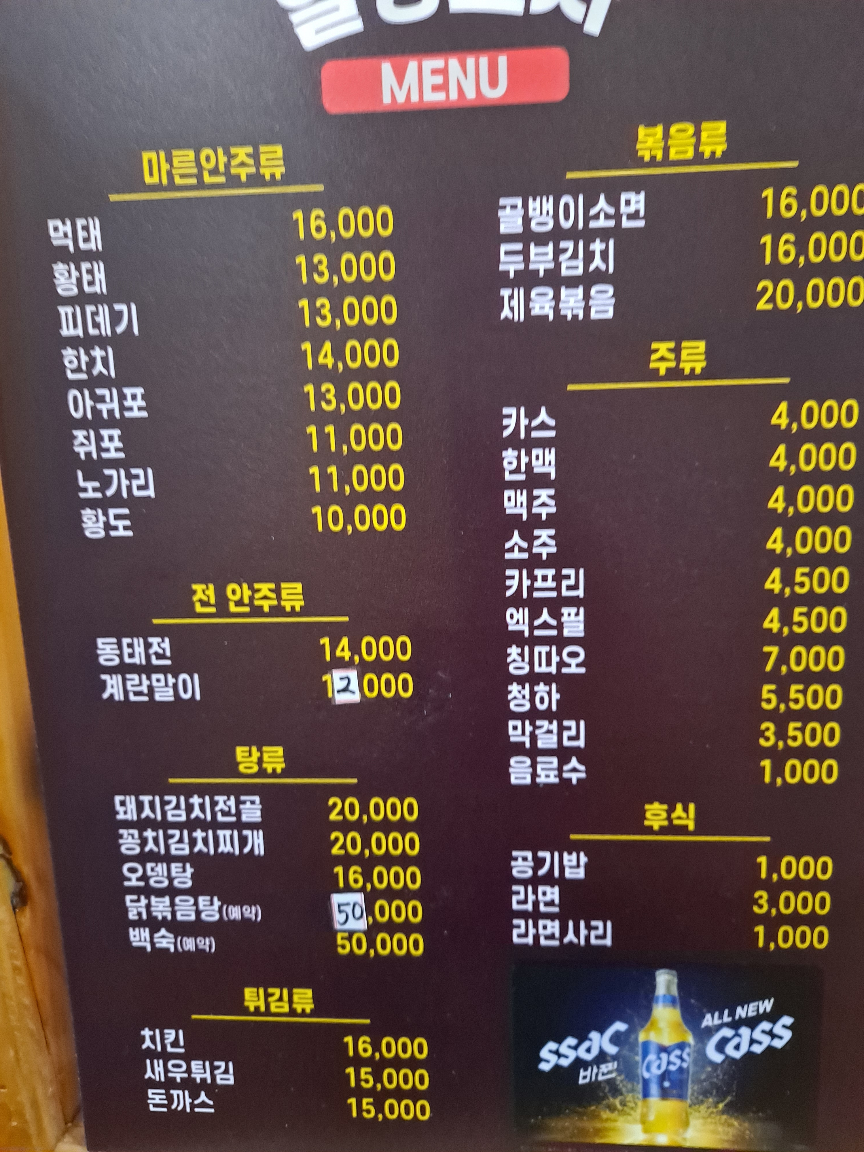 힐링포차