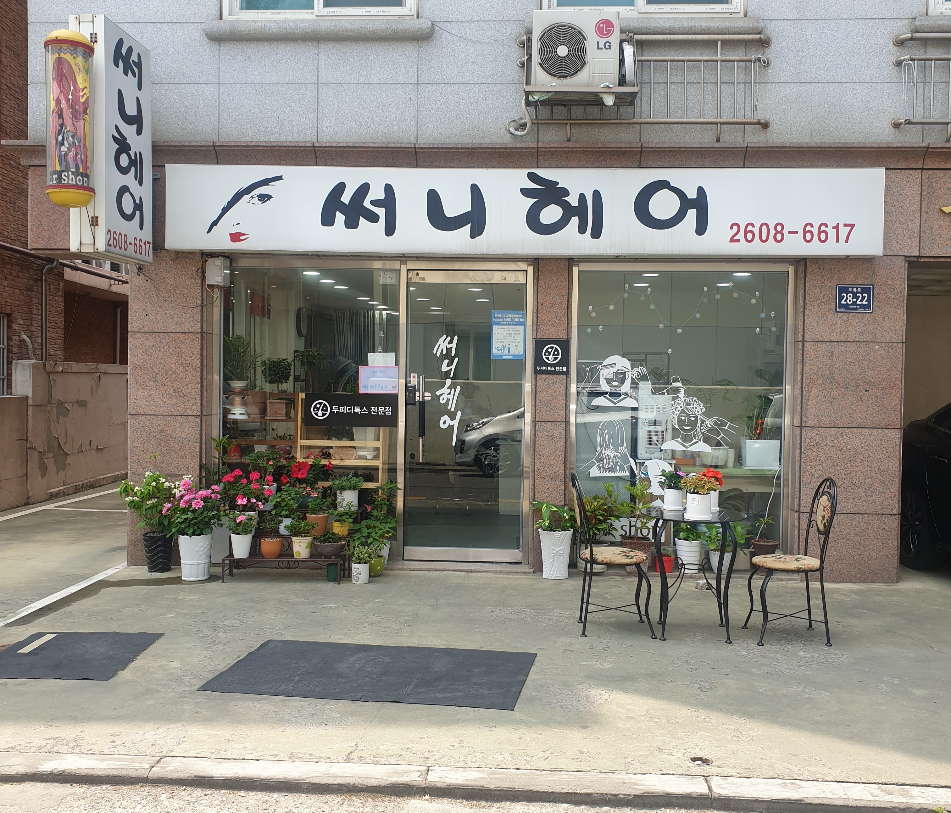 써니헤어