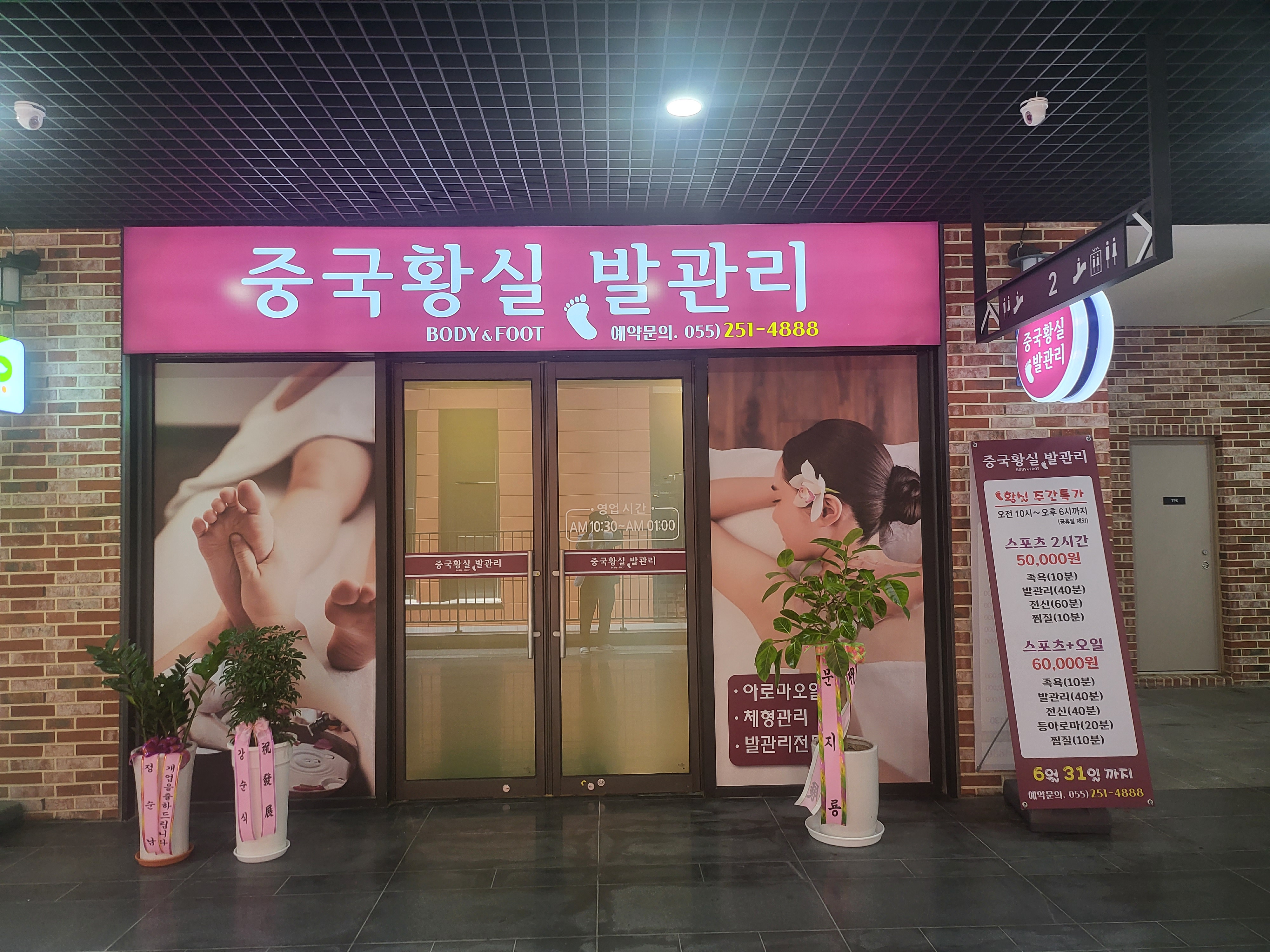 황실체형관리