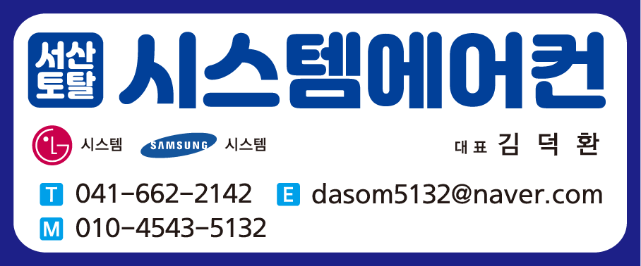 서산태안에어컨