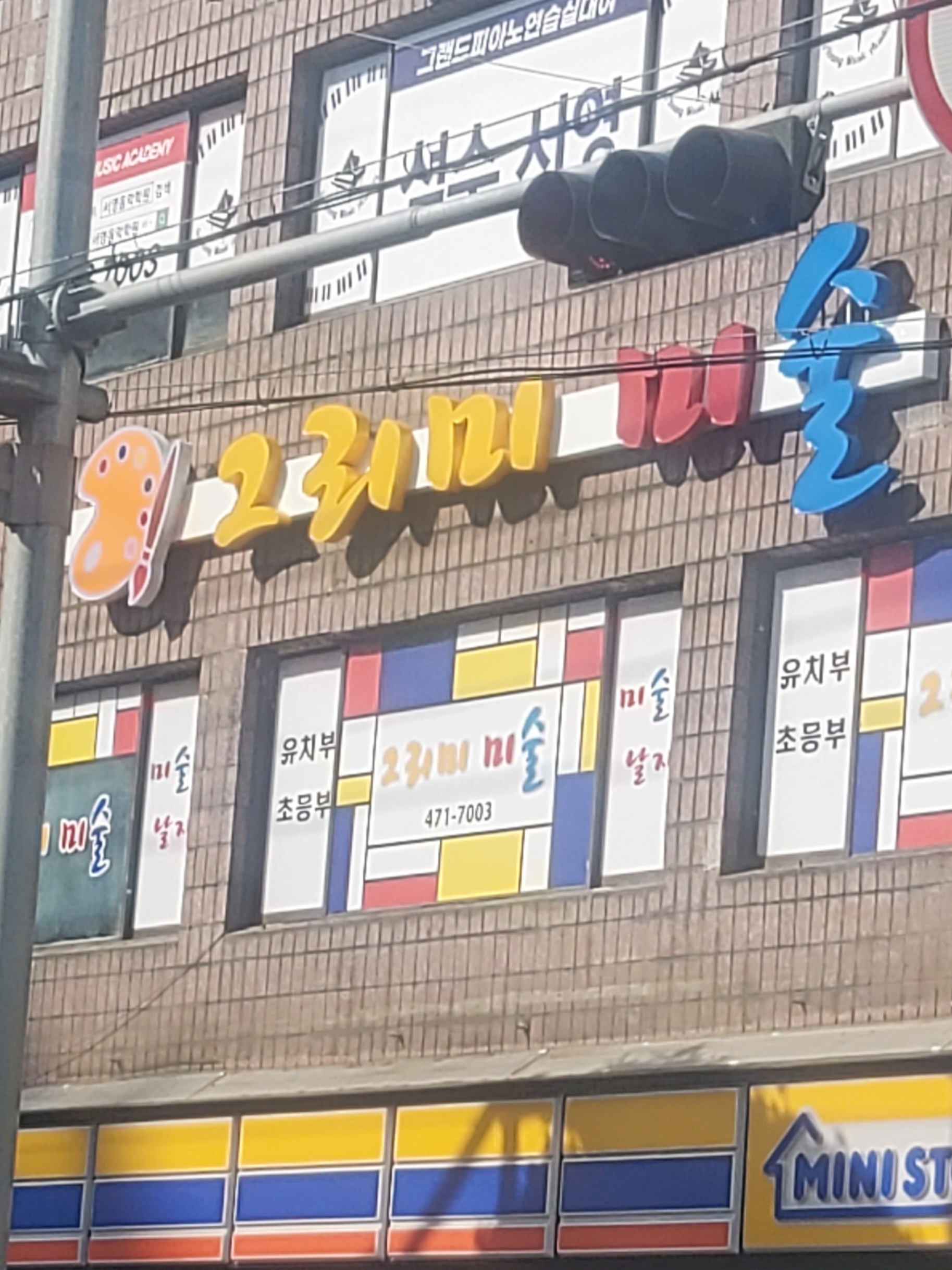 그리미 미술학원