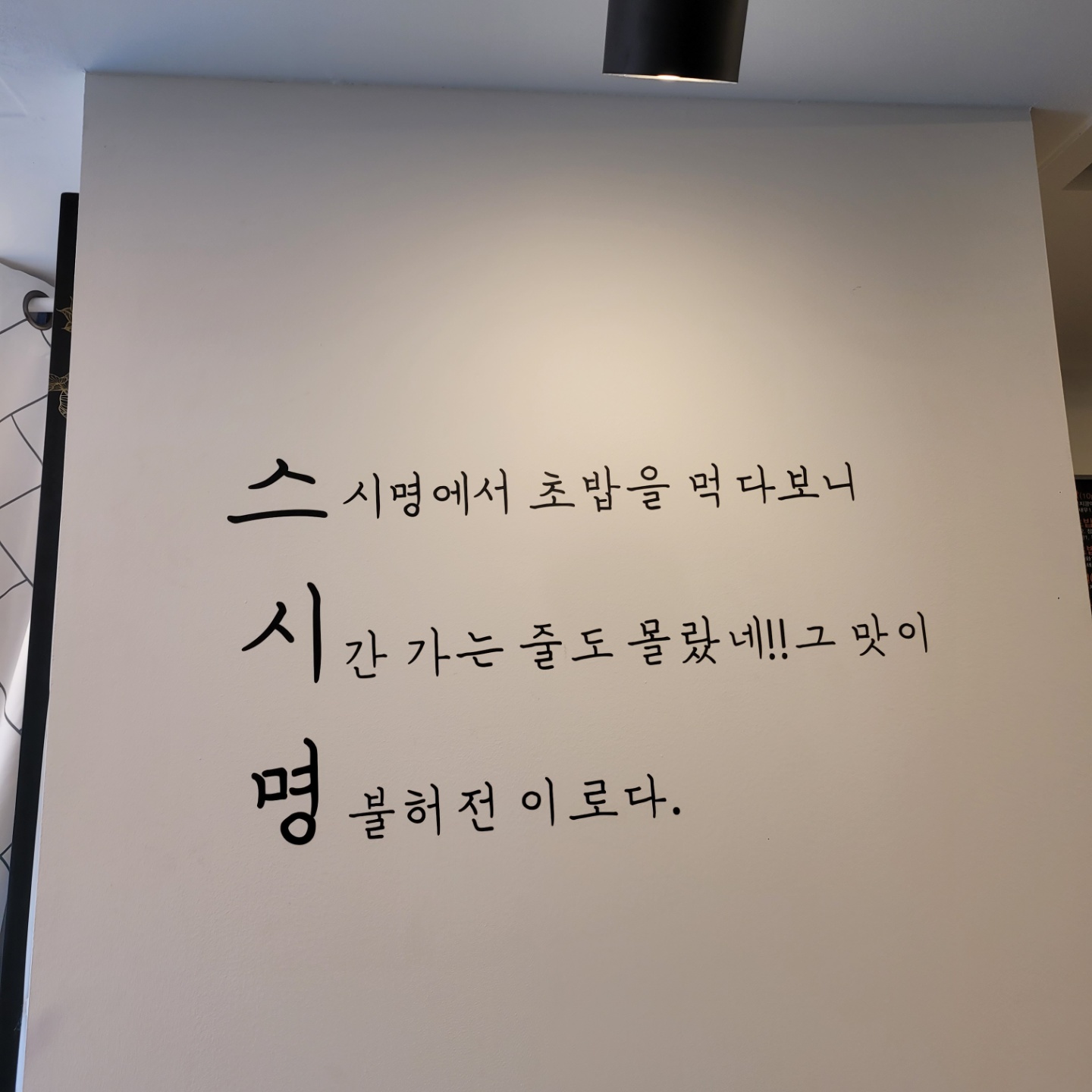 스시명