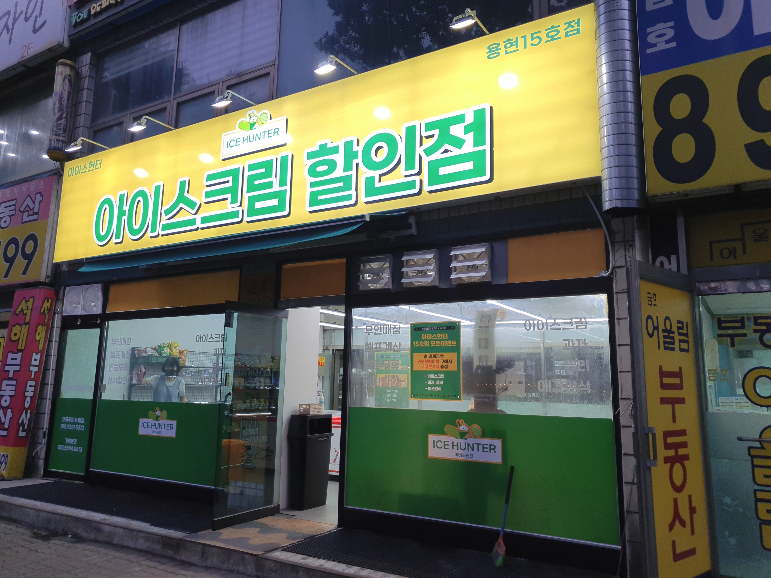 아이스헌터 용현15호점