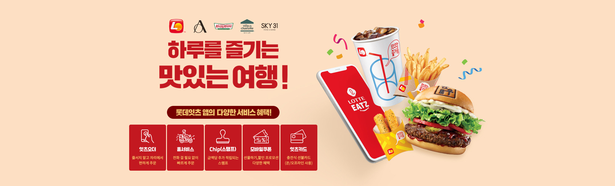 롯데리아 여수웅천지구점