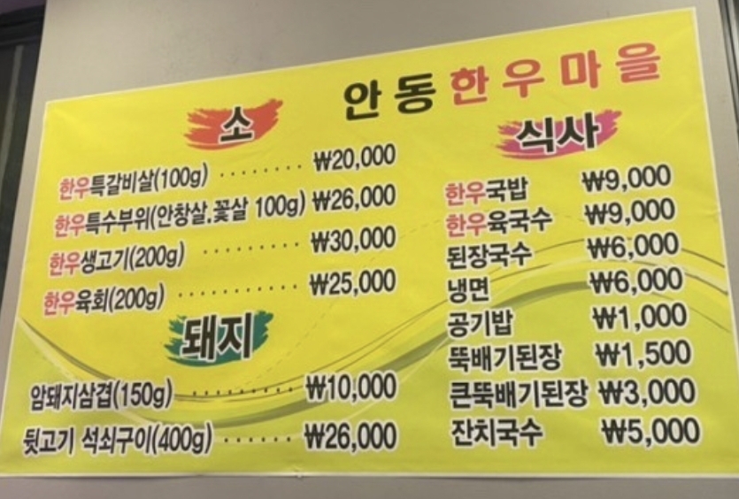 안동한우마을