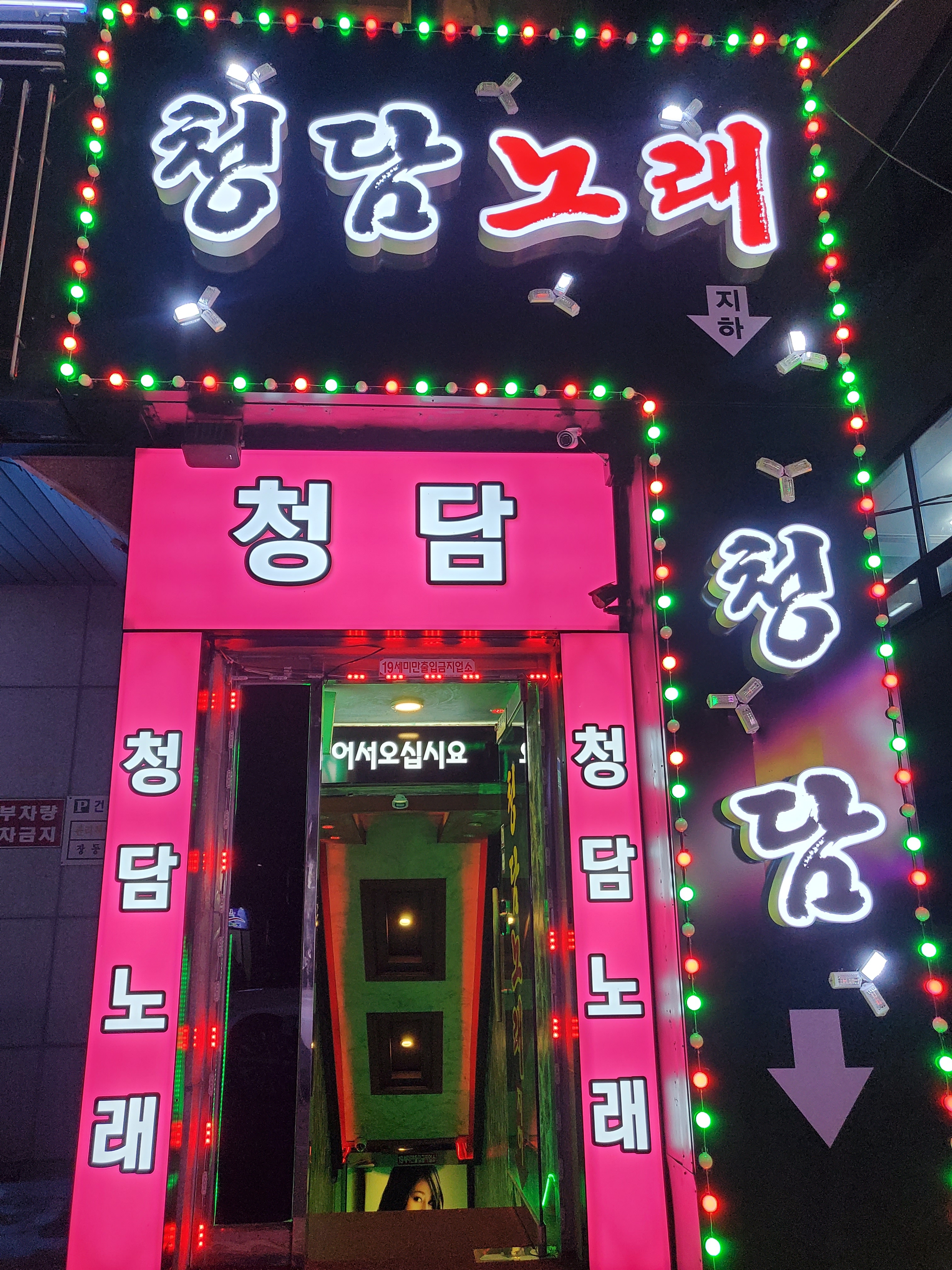 청담노래