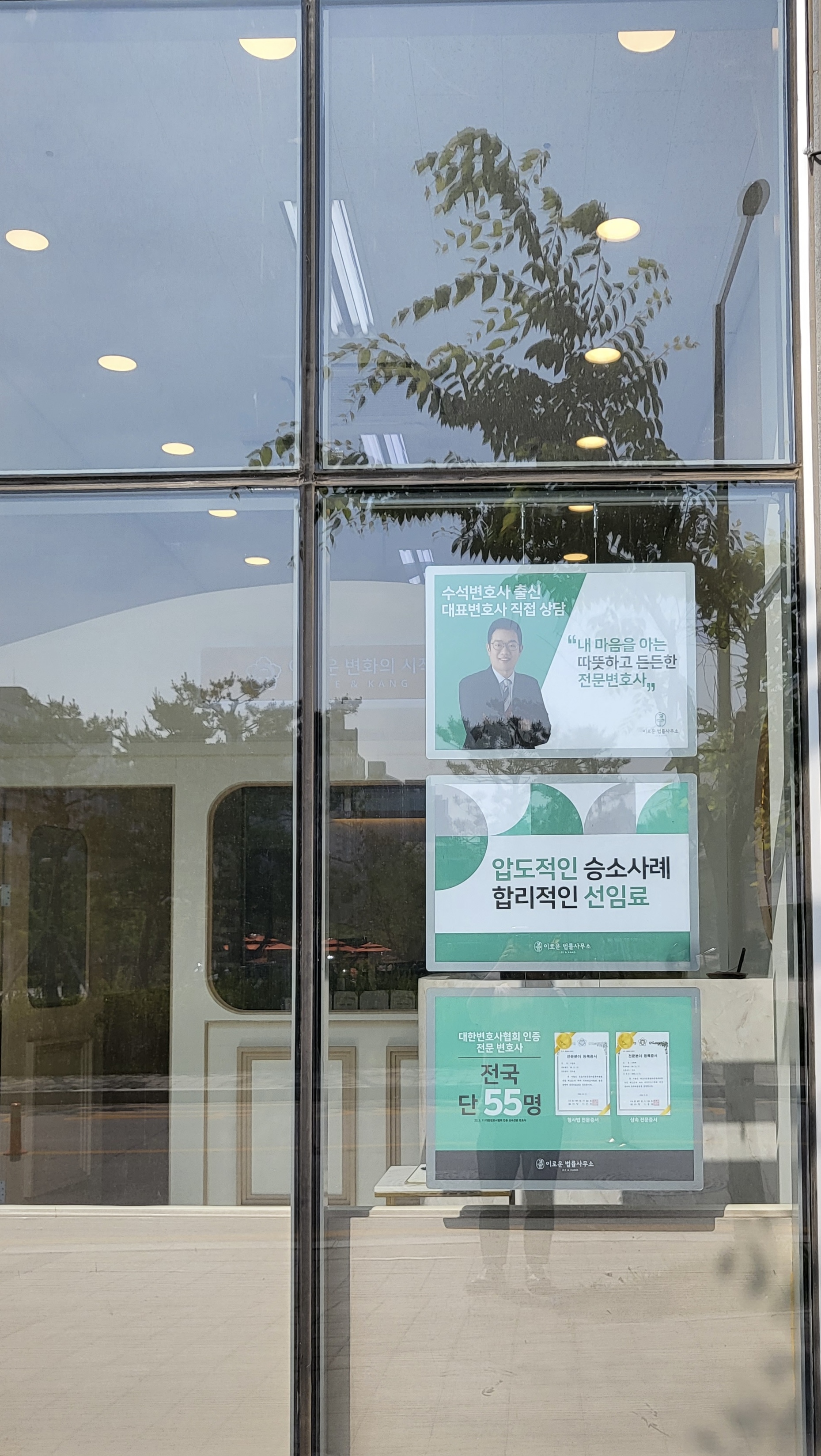 이로운 법률사무소 상속형사부동산 전문 변호사