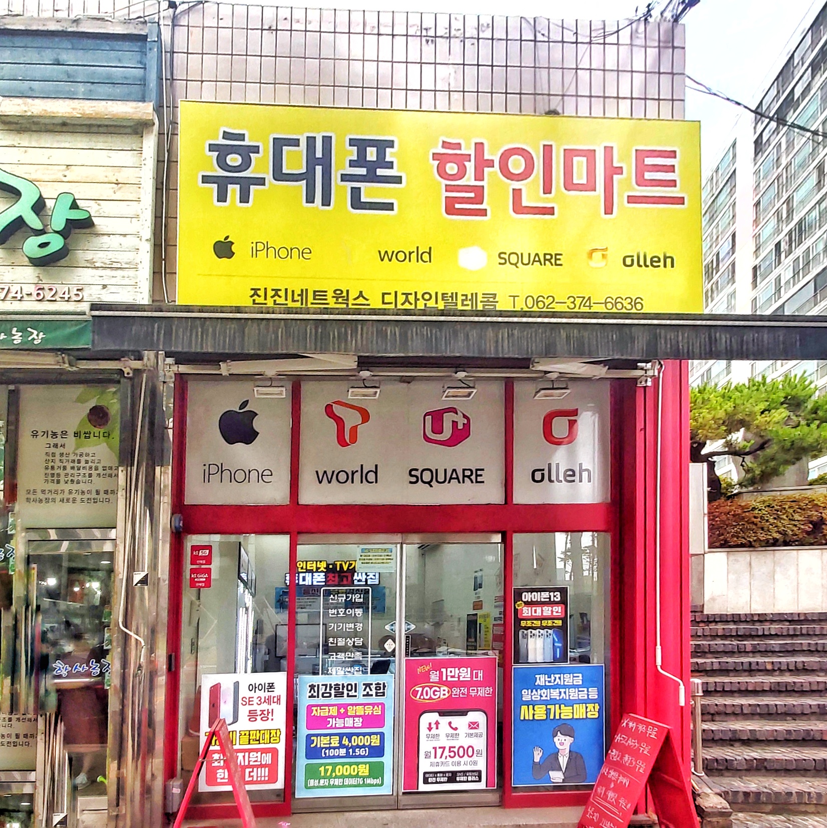 휴대폰할인마트