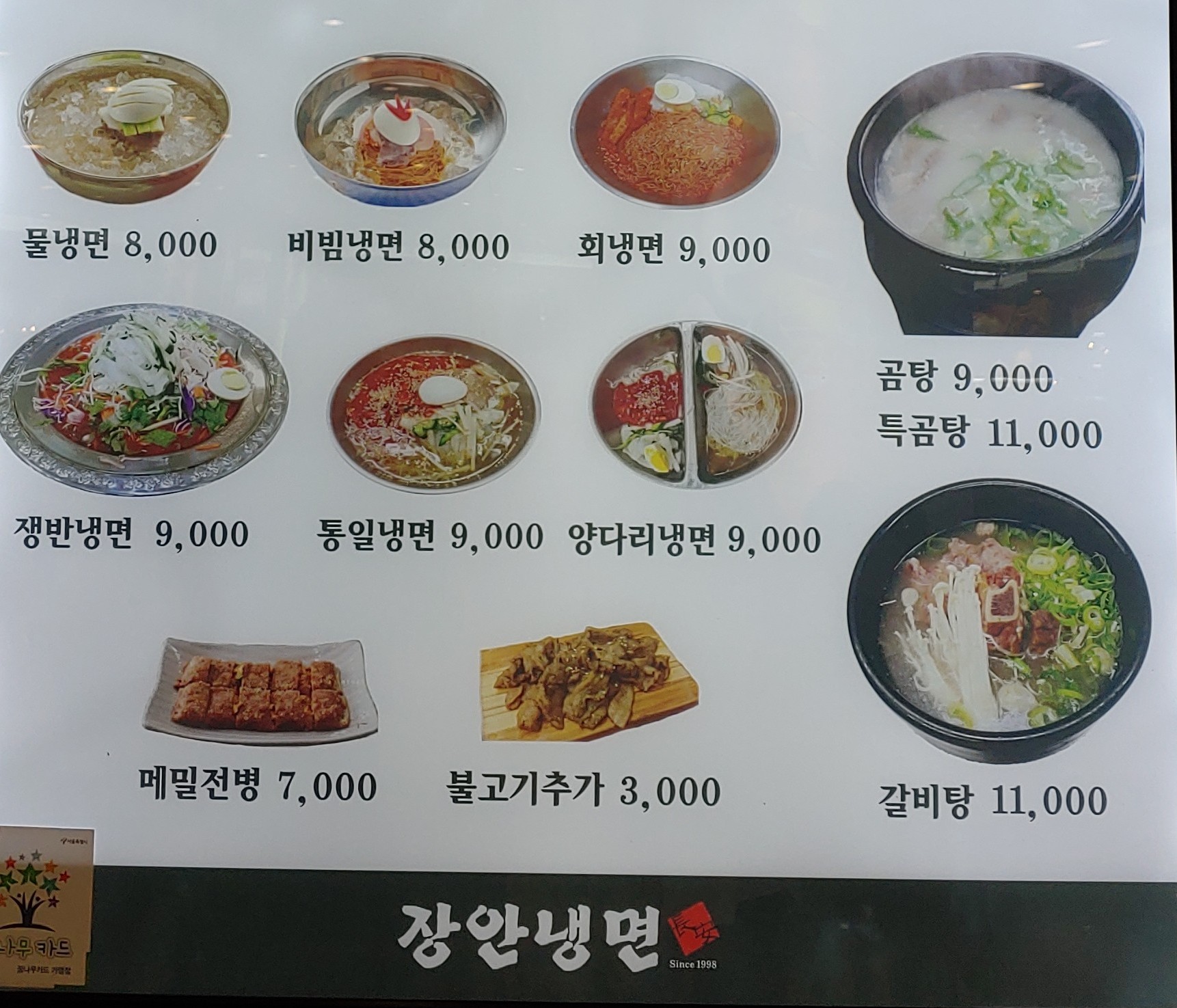장안냉면
