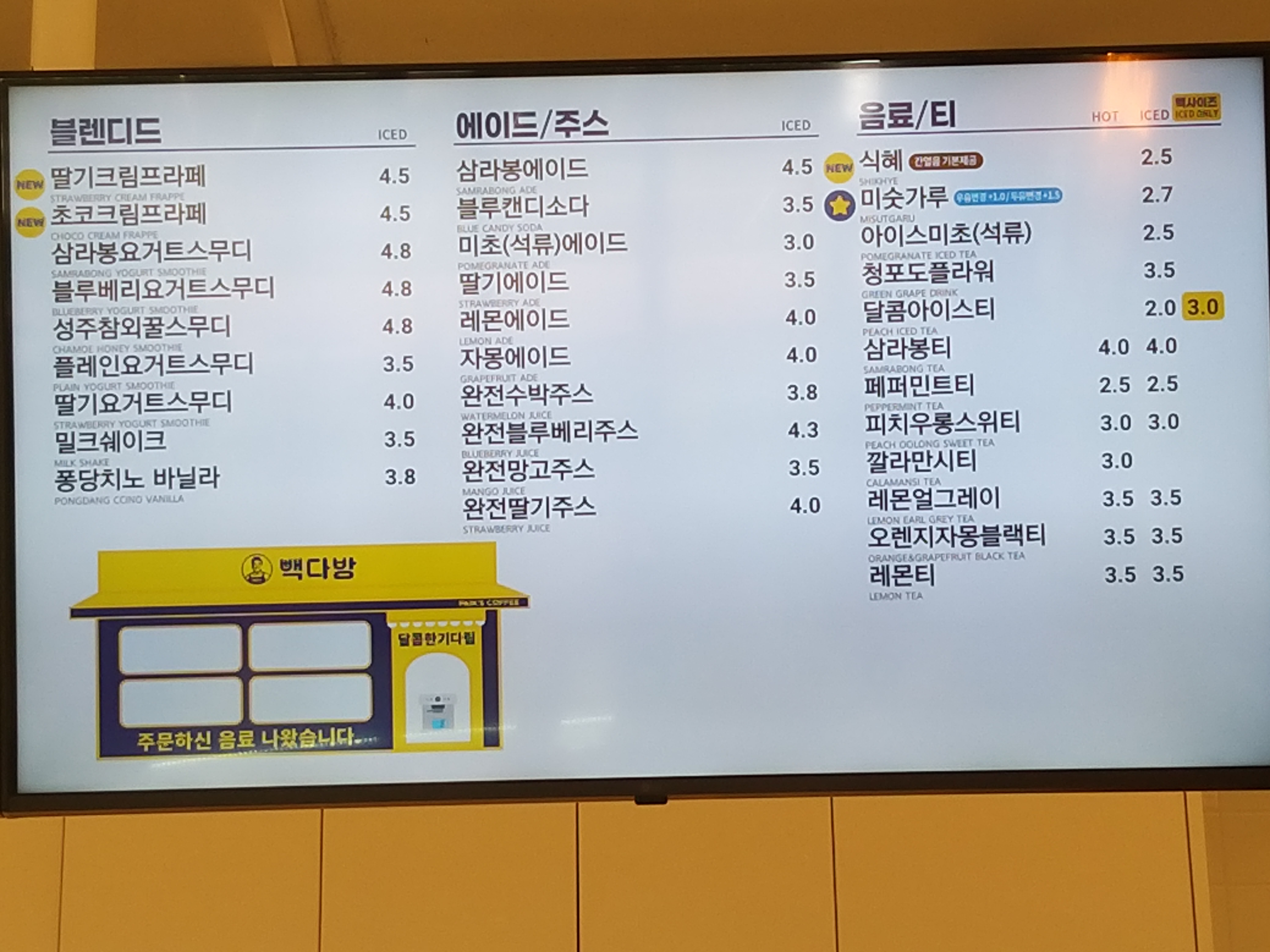 빽다방 빵 연구소 제주합동청사점