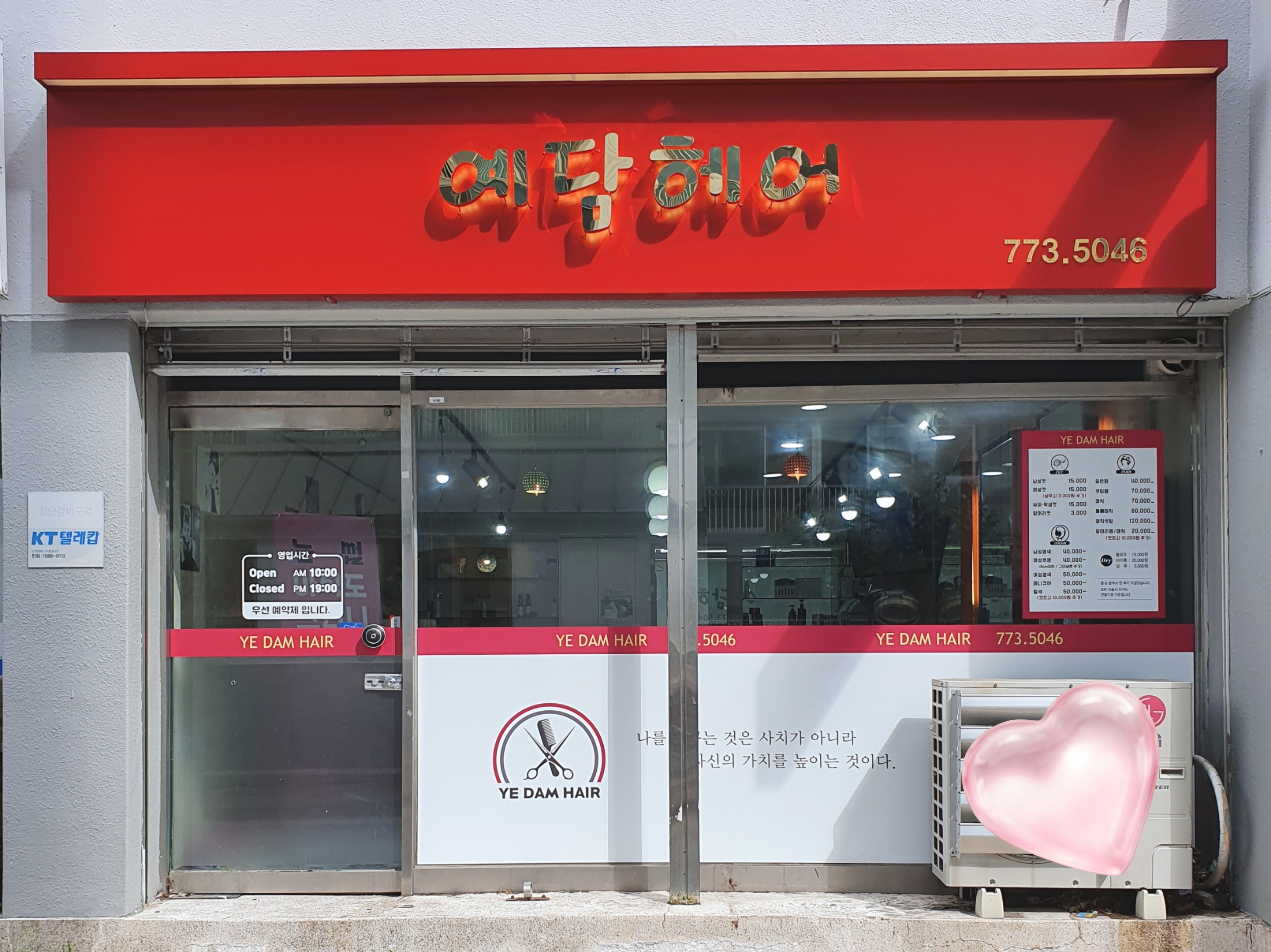 예담헤어