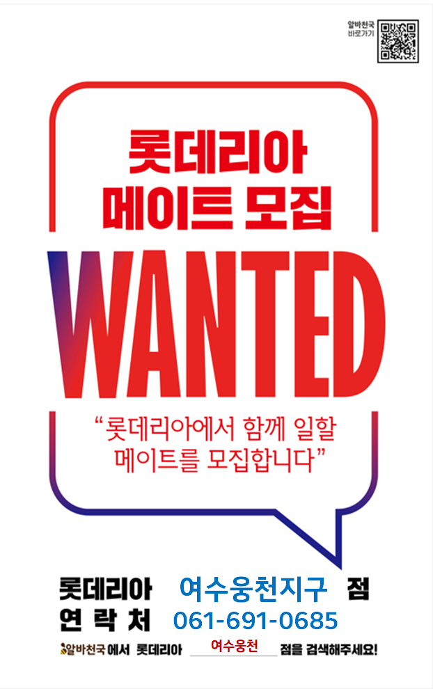 롯데리아 여수웅천지구점