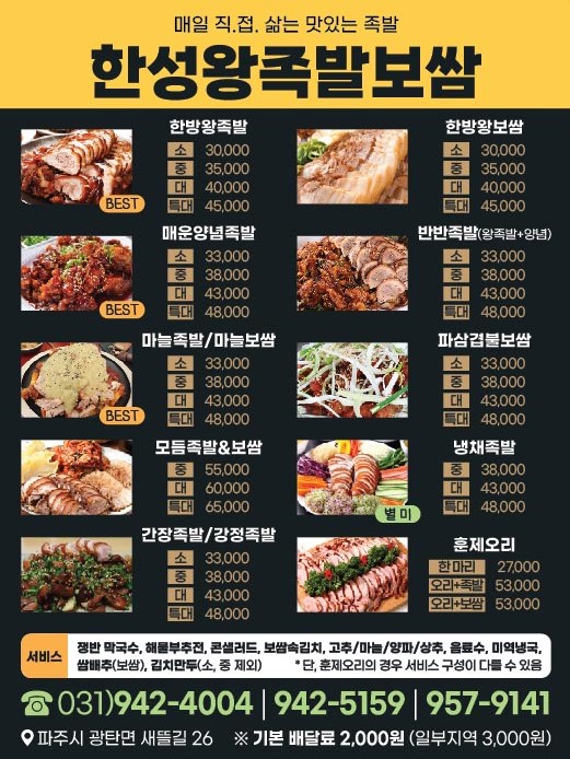 한성왕족발보쌈