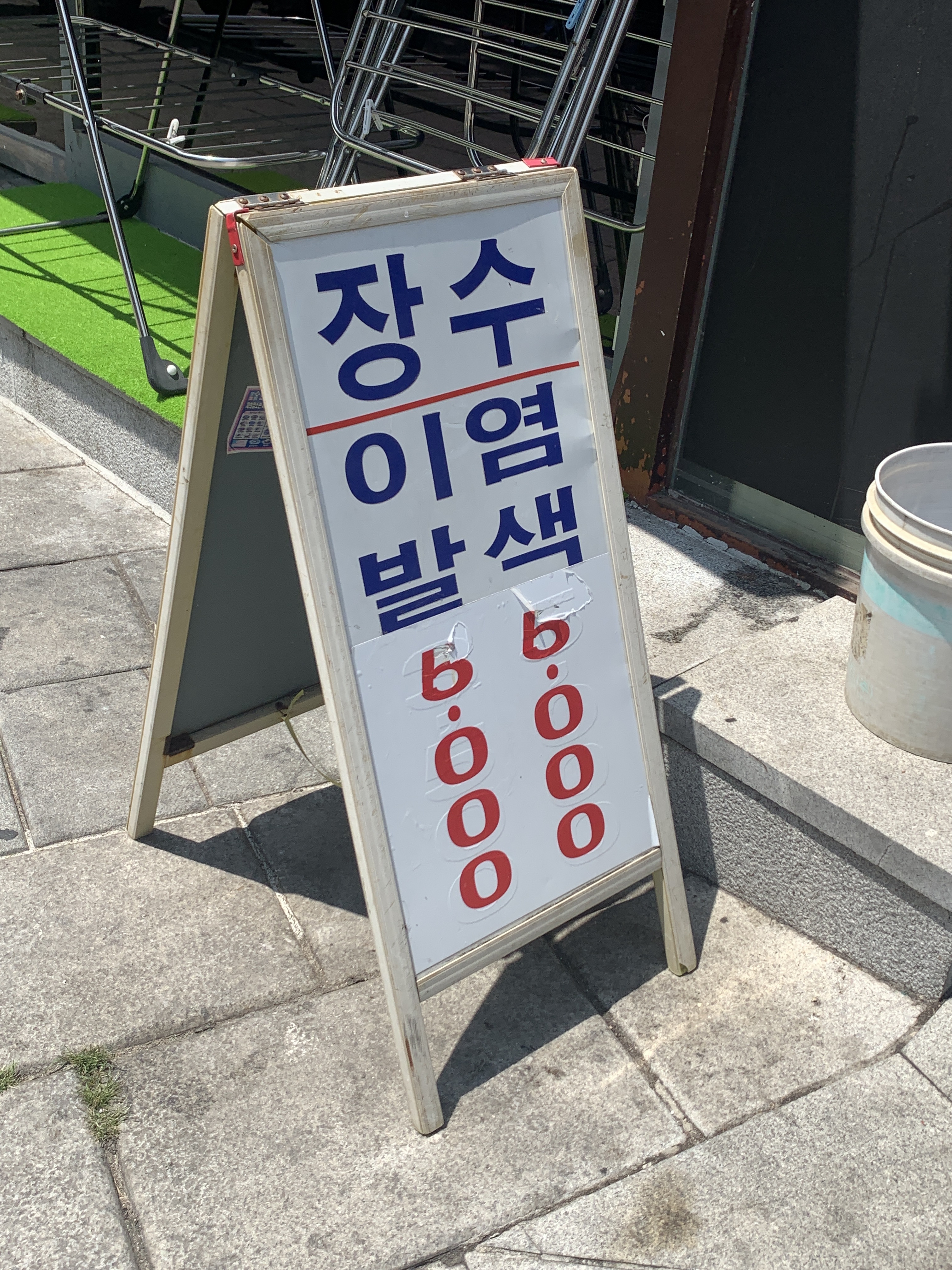 장수이용원