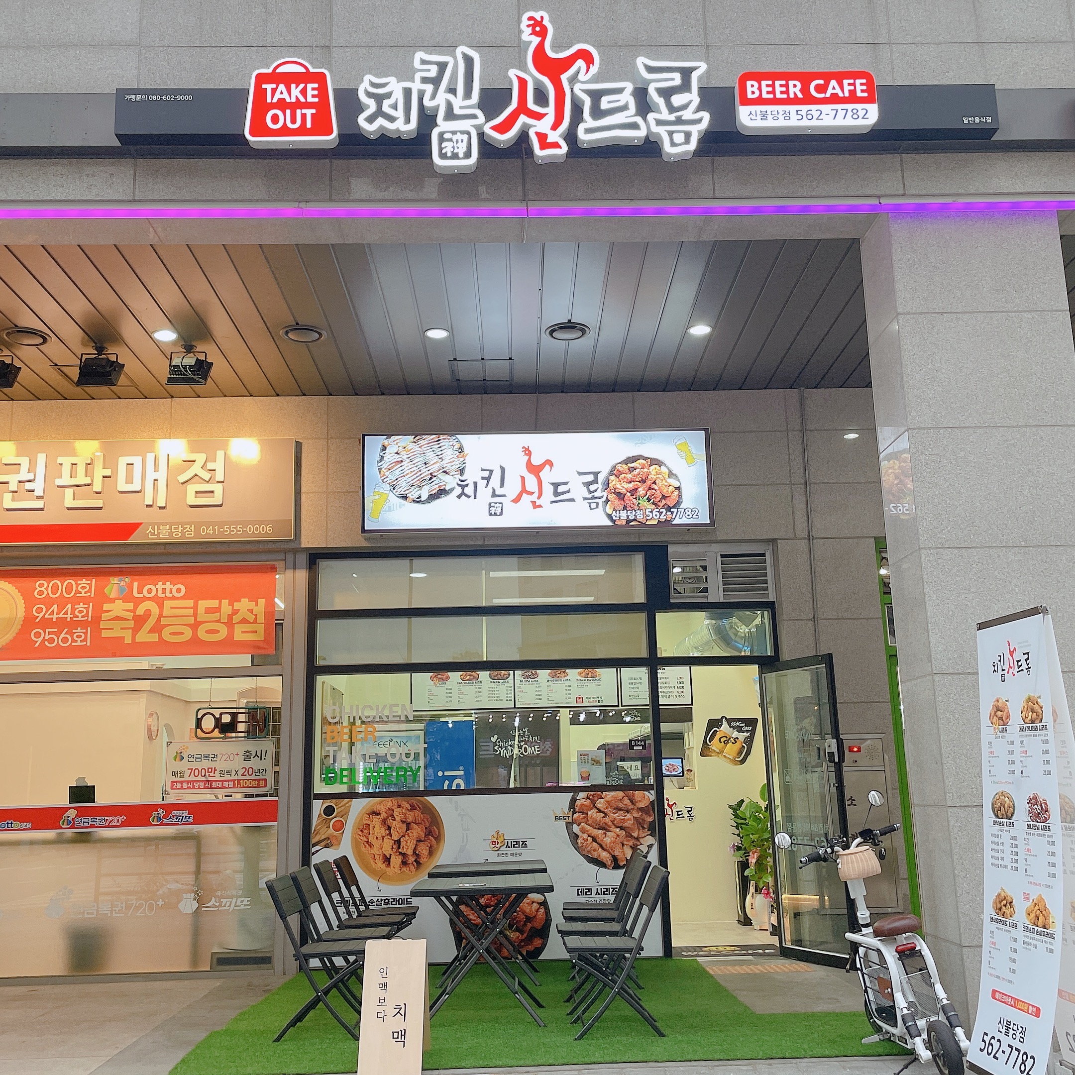 치킨신드롬 신불당점