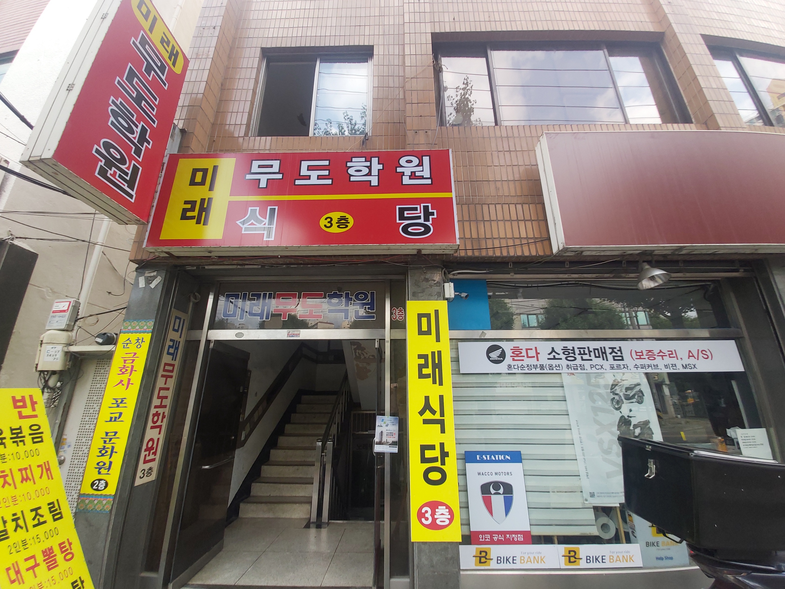 미래식당