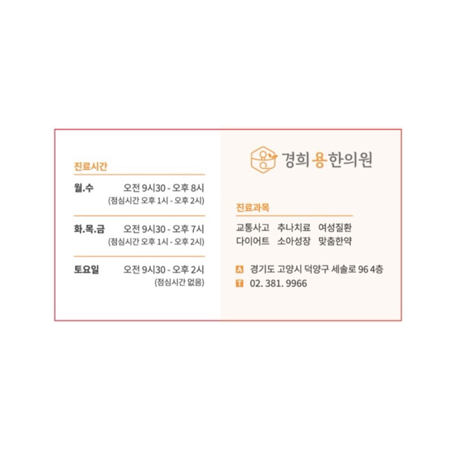 경희용한의원