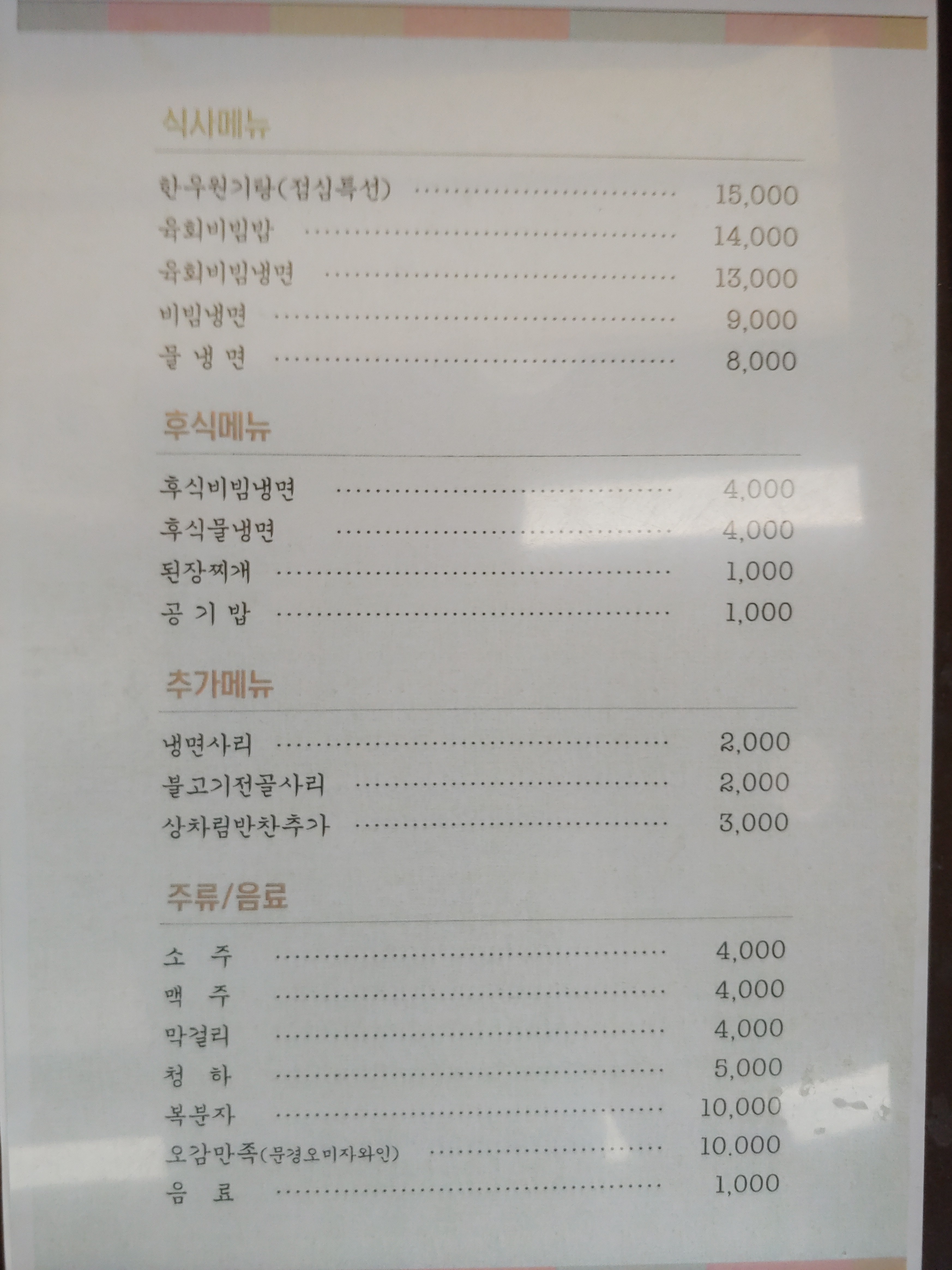 문경축산농협 약돌한우프라자 4