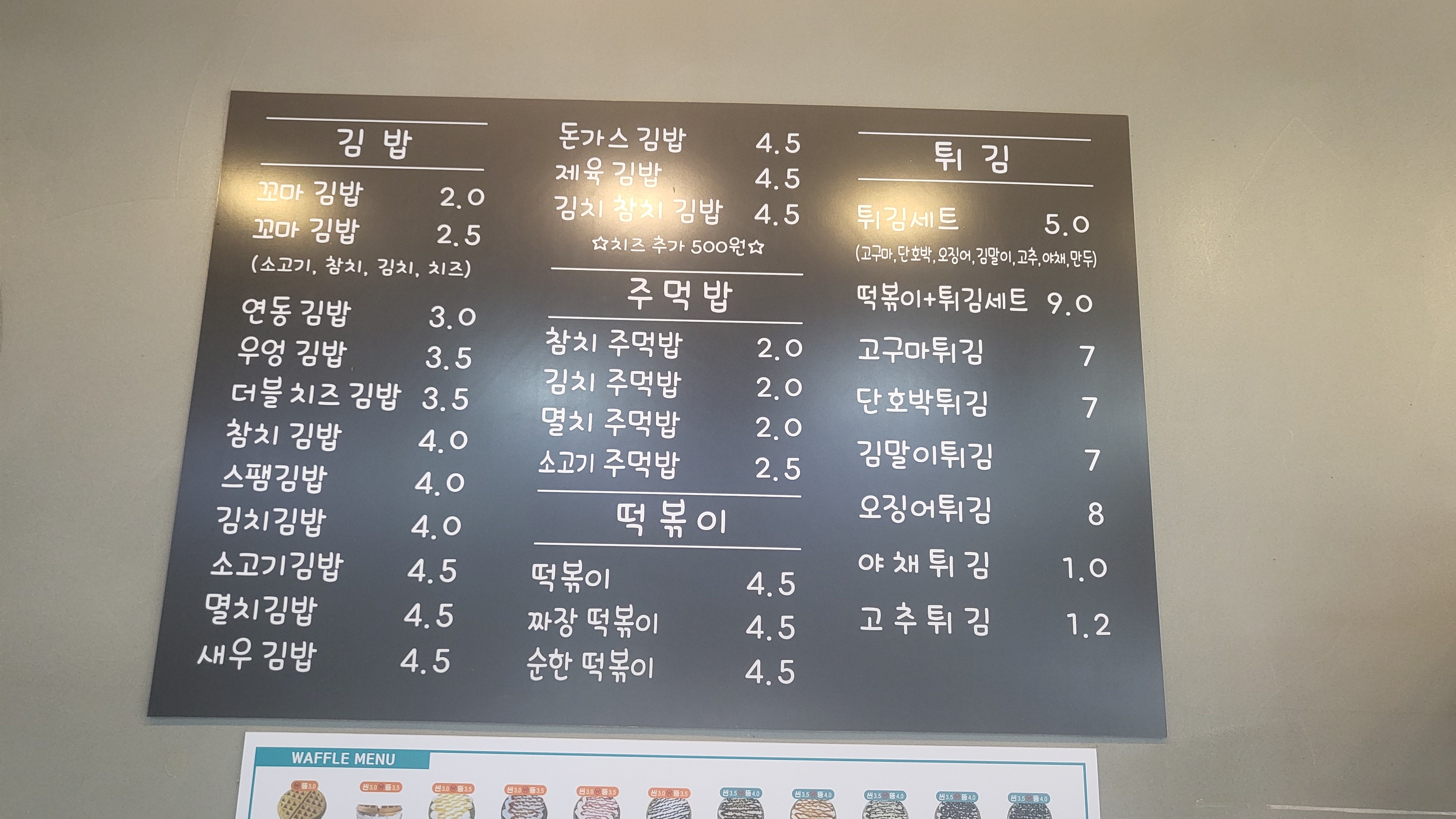 둘둘김밥 와플칸연동점
