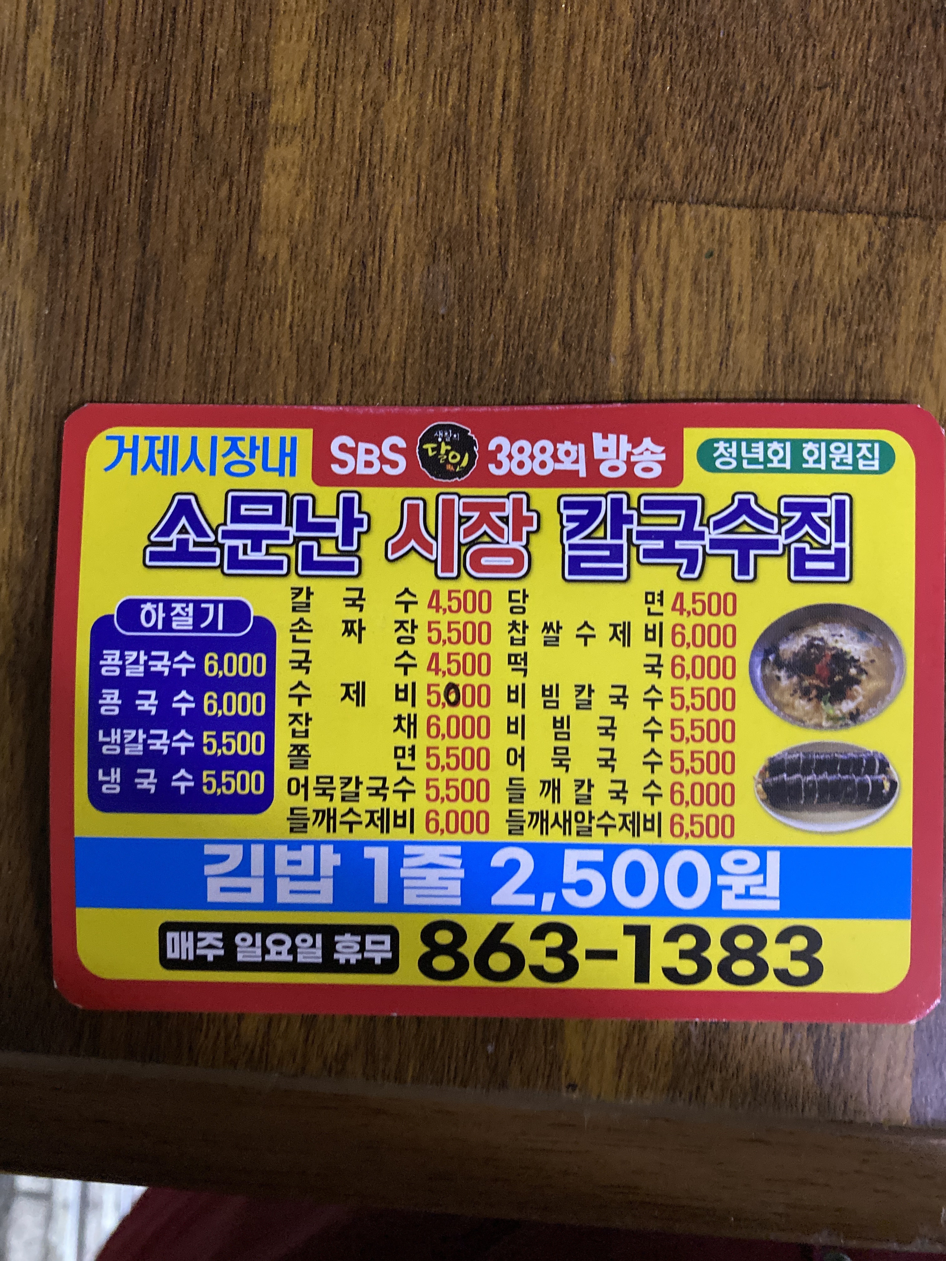 소문난 시장칼국수 거제시장 본점