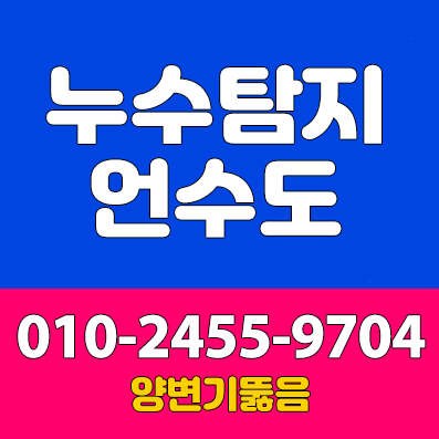 하수도 뚜러 24시
