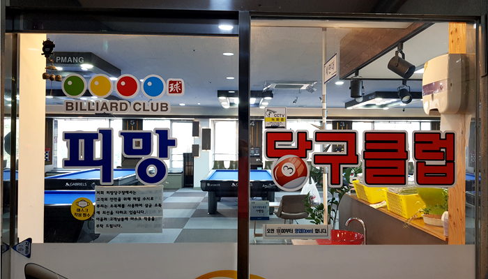 피망당구클럽
