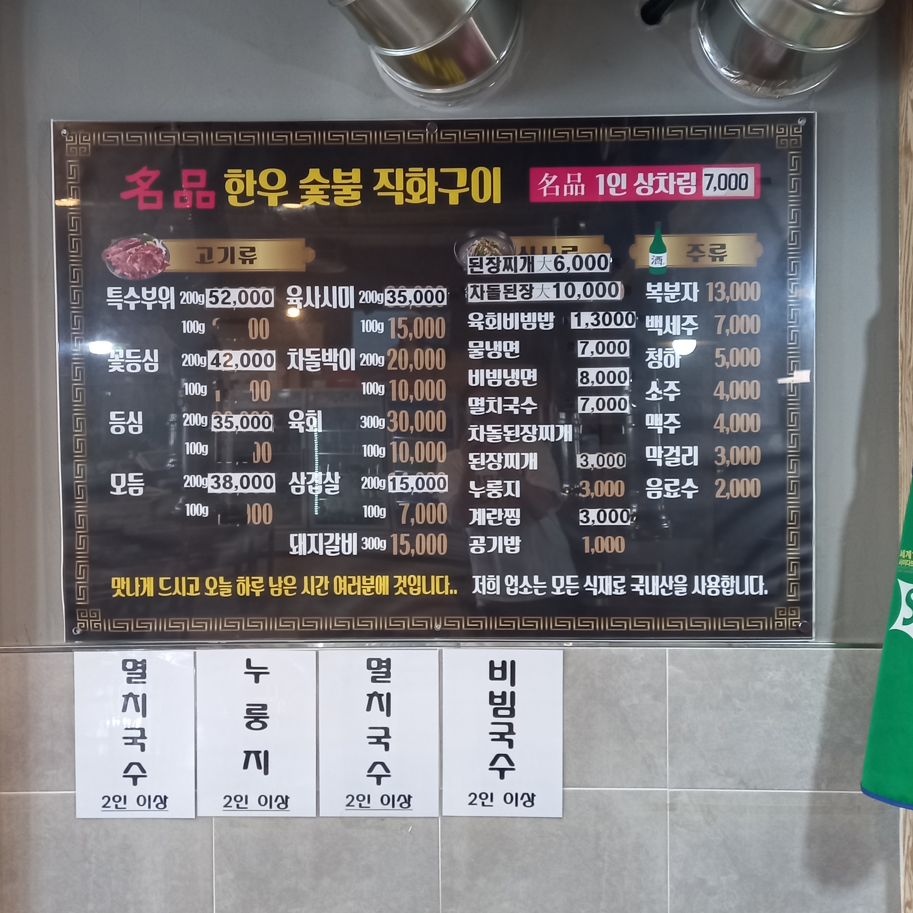 명품한우식당