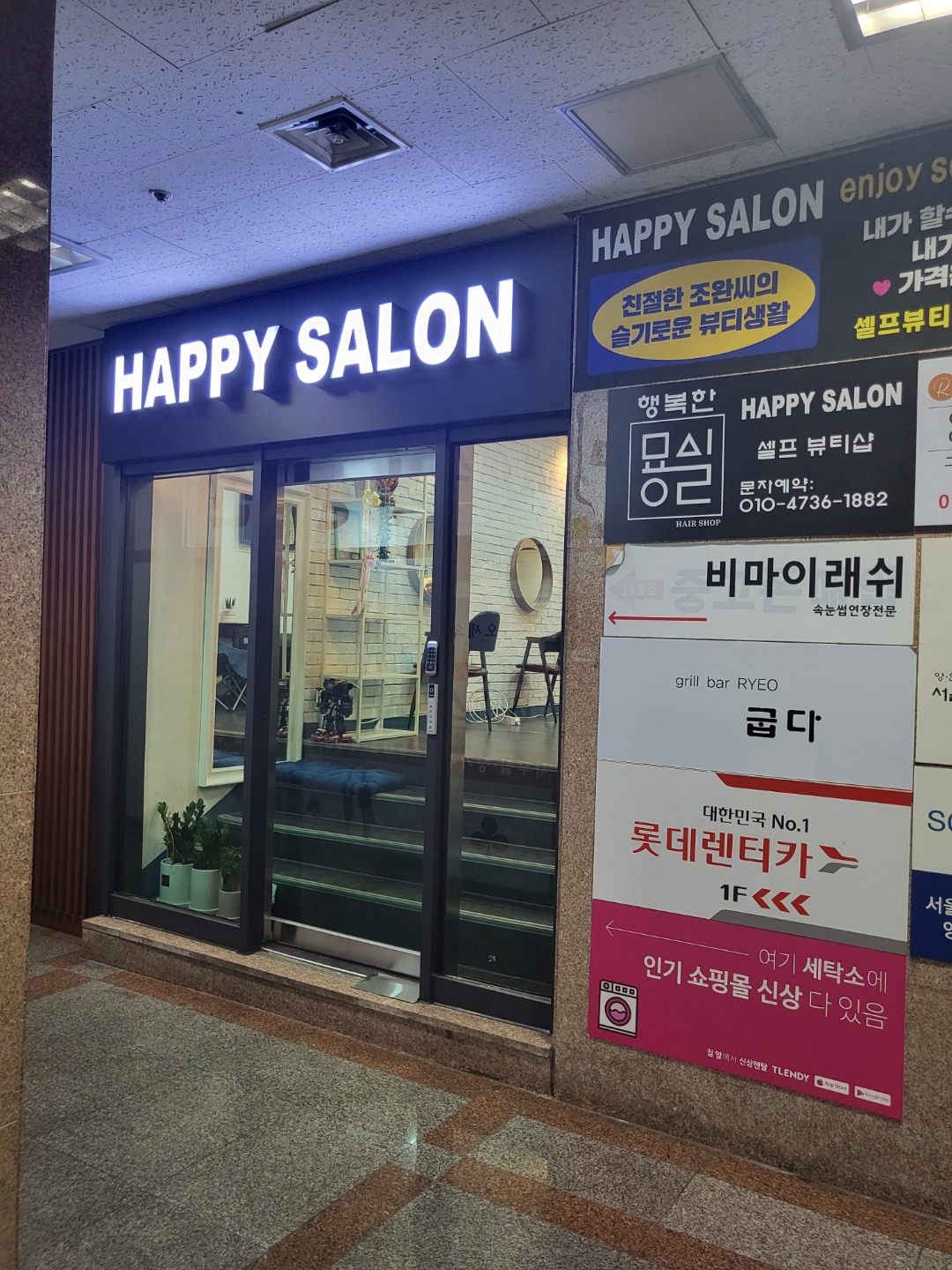 행복한 미용실