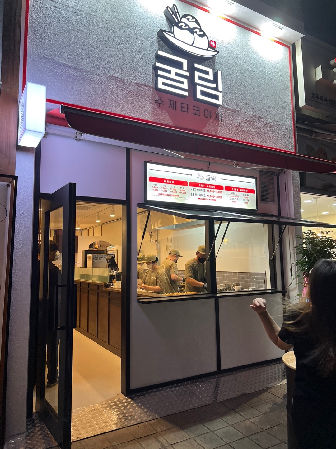 굴림타코야끼 송도점
