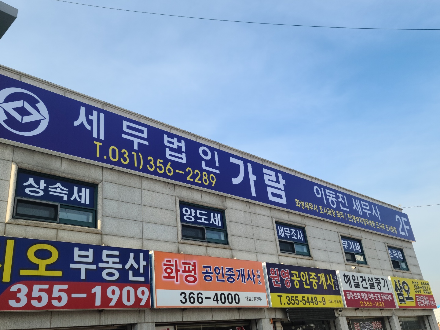 세무법인 가람