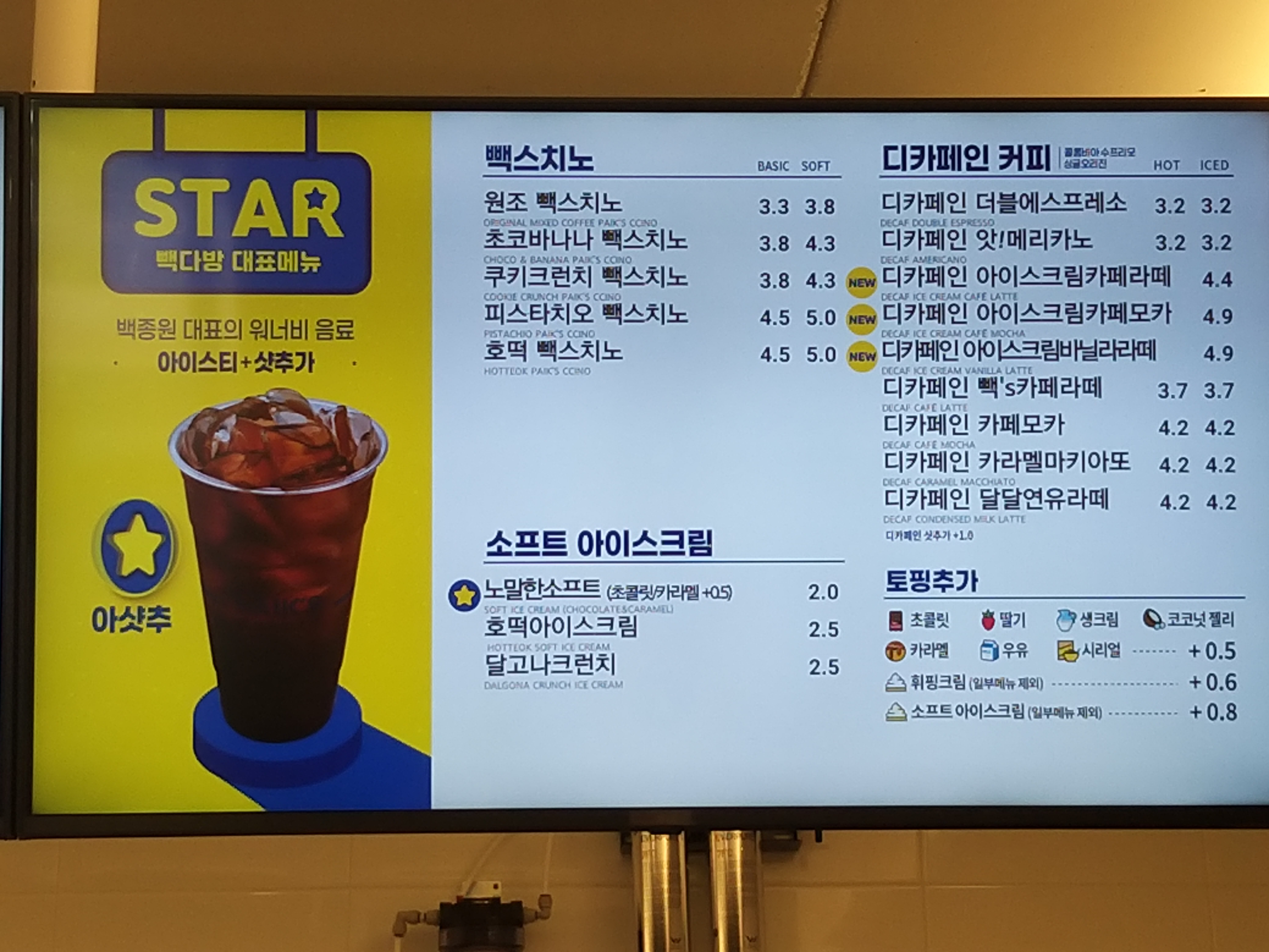빽다방 빵 연구소 제주합동청사점