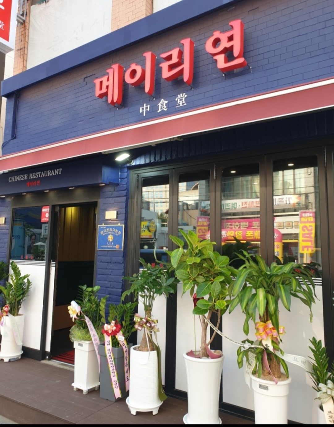 메이리연 대한민국 조리기능장의집