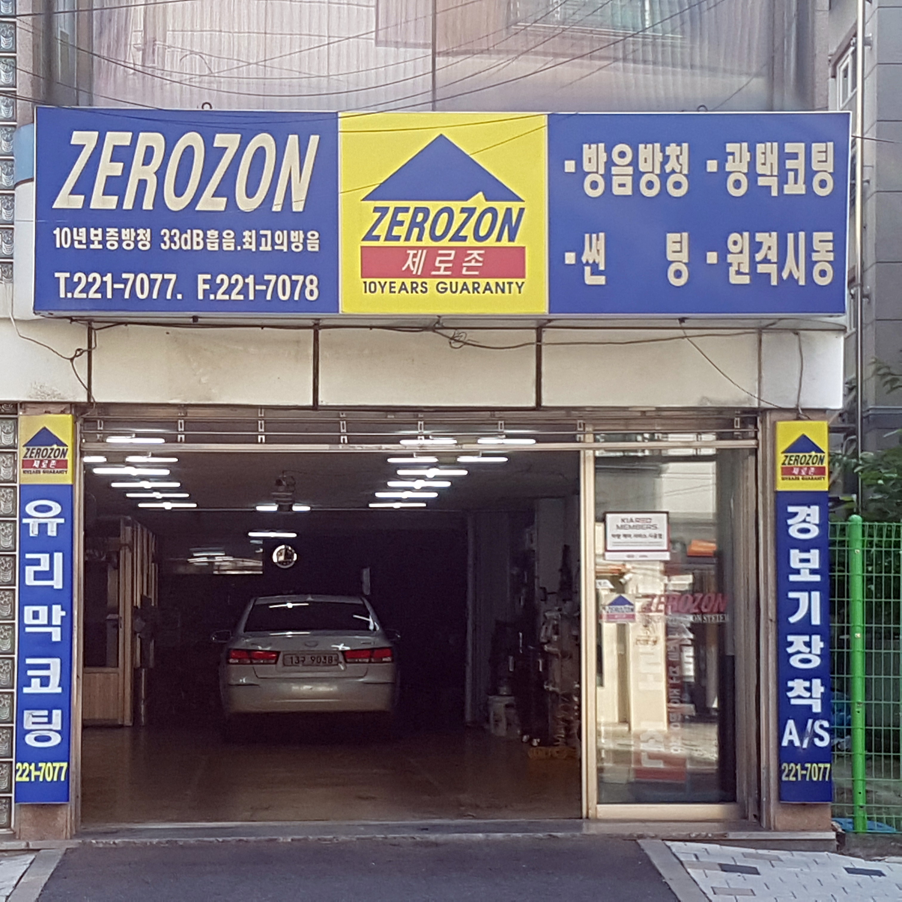 제로존 대전지점