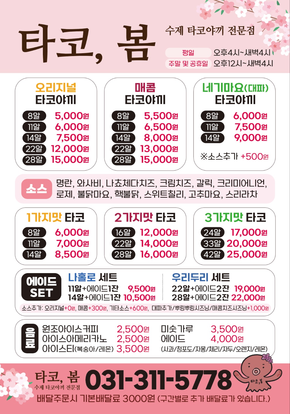 타코봄