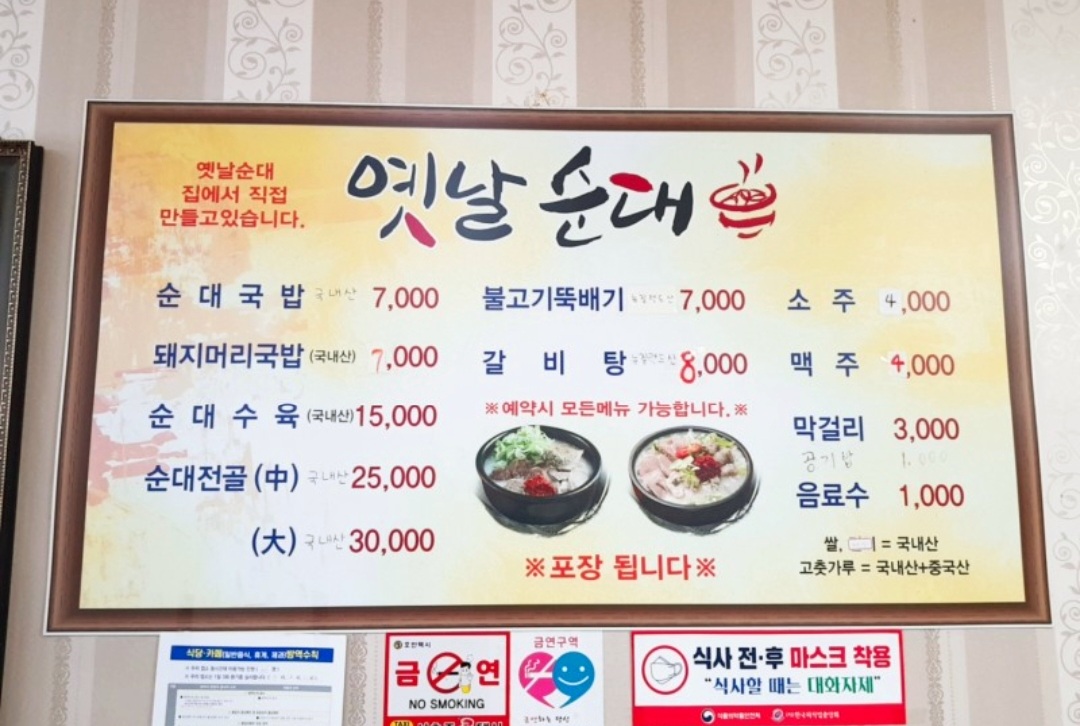 옛날순대