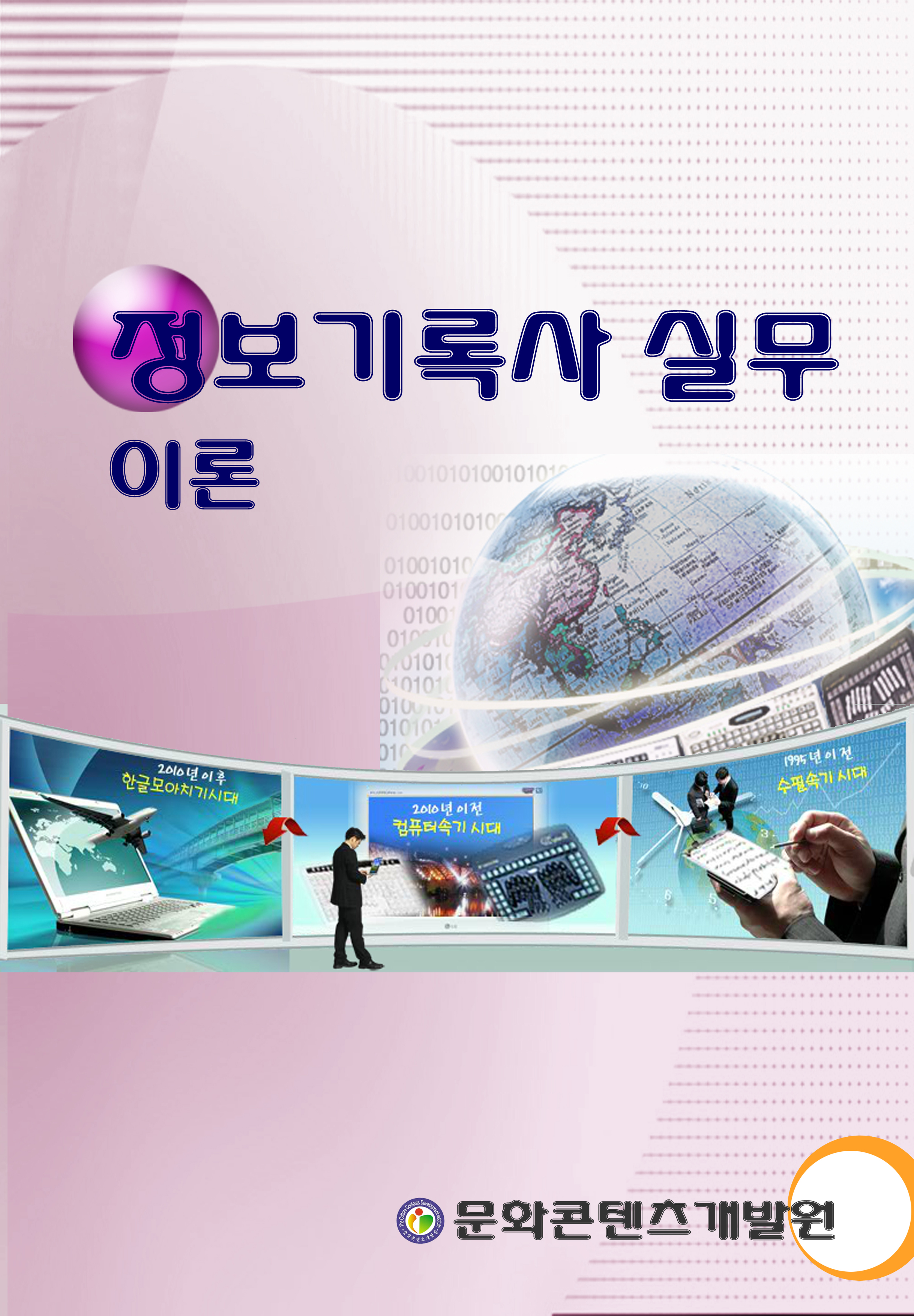 문화콘텐츠개발원