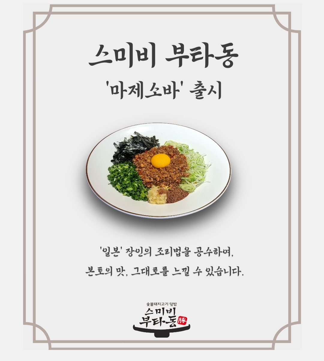 스미비부타동 신대방삼거리역점