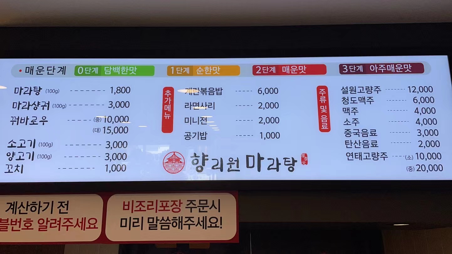 향리원 마라탕 은행점