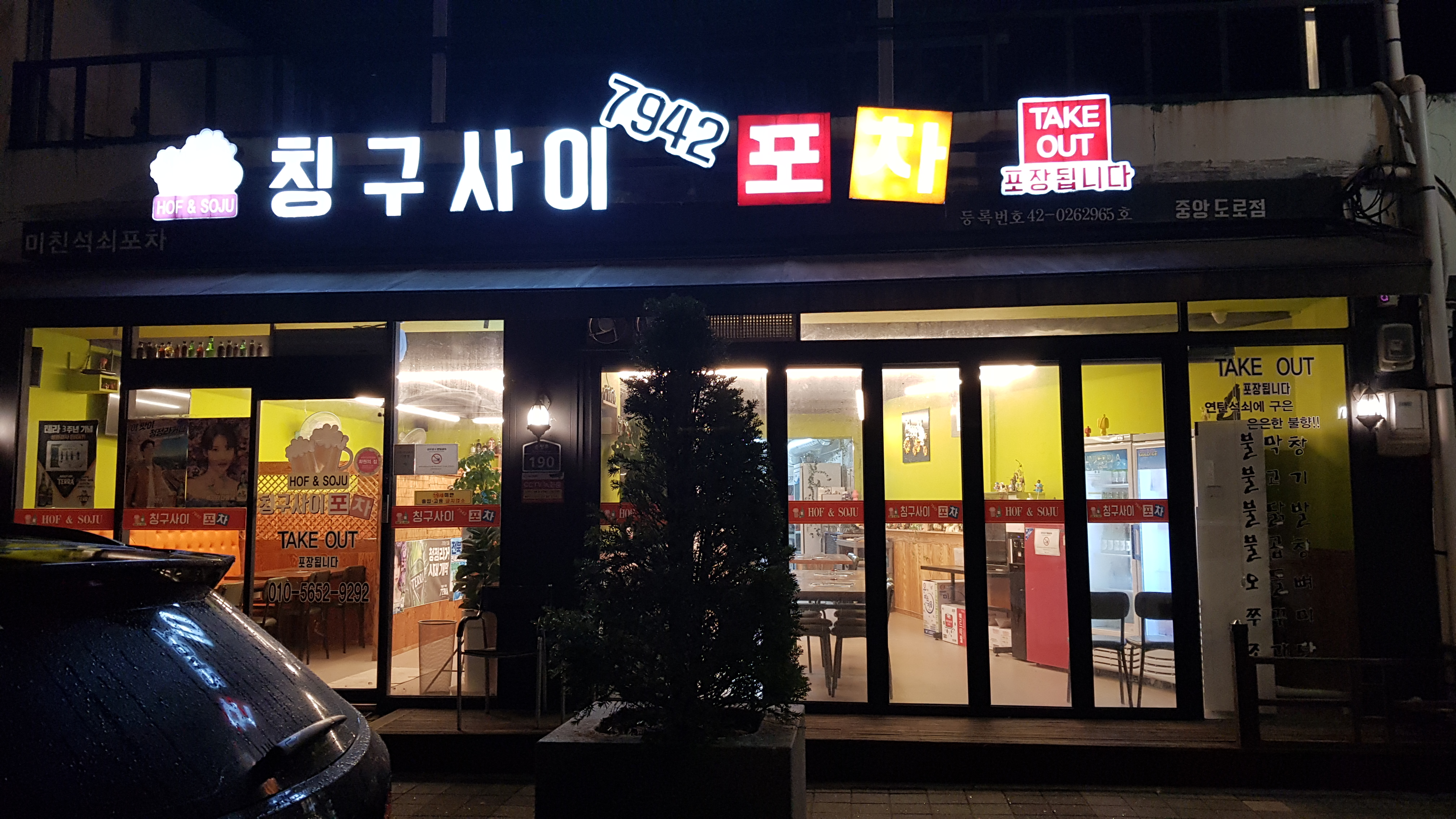 칭구사이포차 중앙도로점
