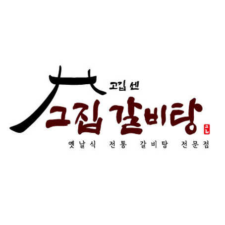 고집센그집갈비탕 김해진영점