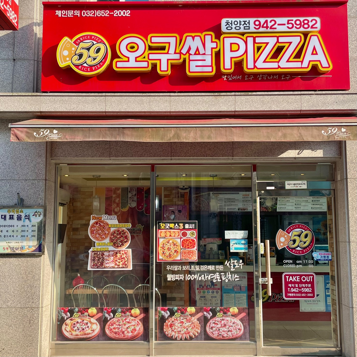 59쌀피자 청양점