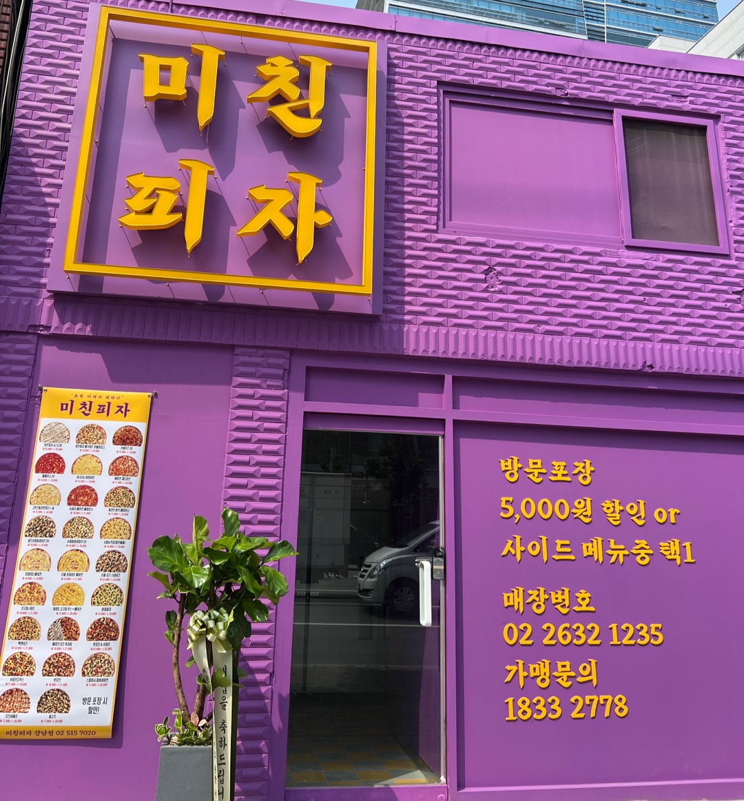 미친피자 영등포점