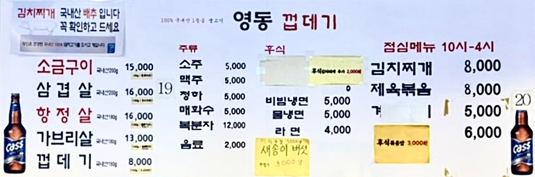 영동껍데기
