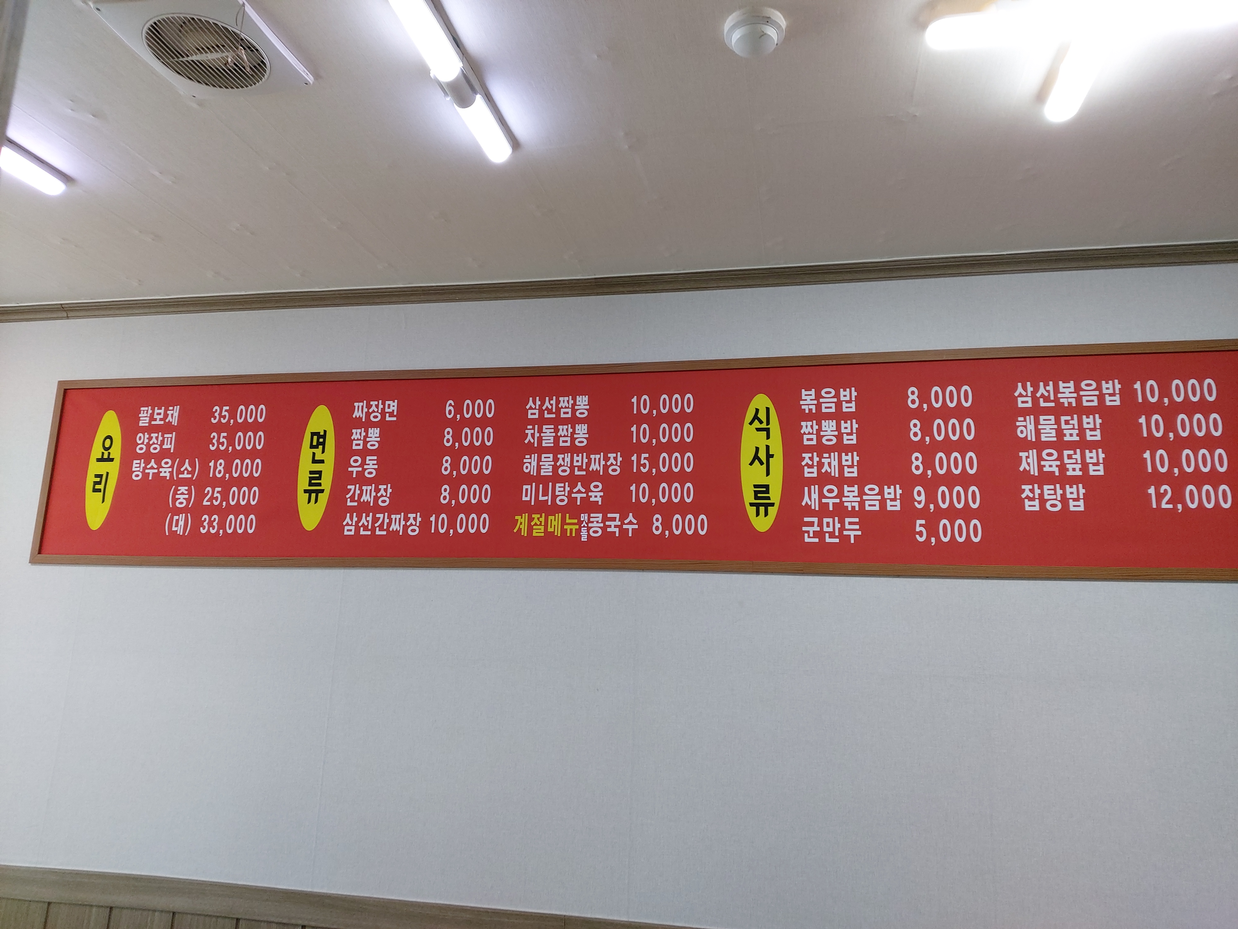 신현대반점