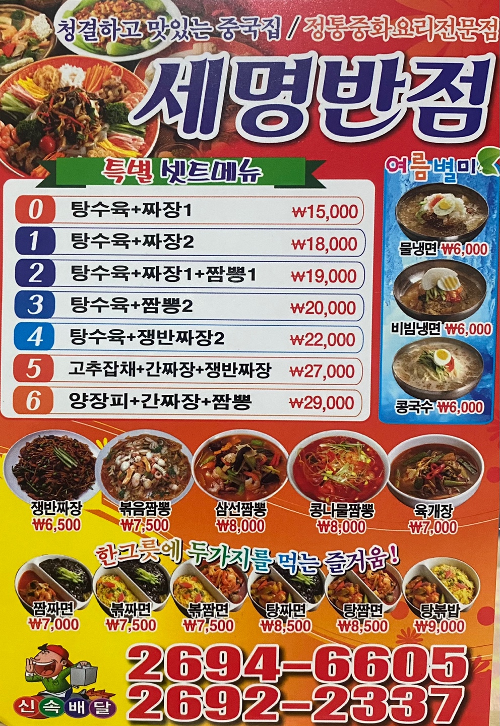 세명반점