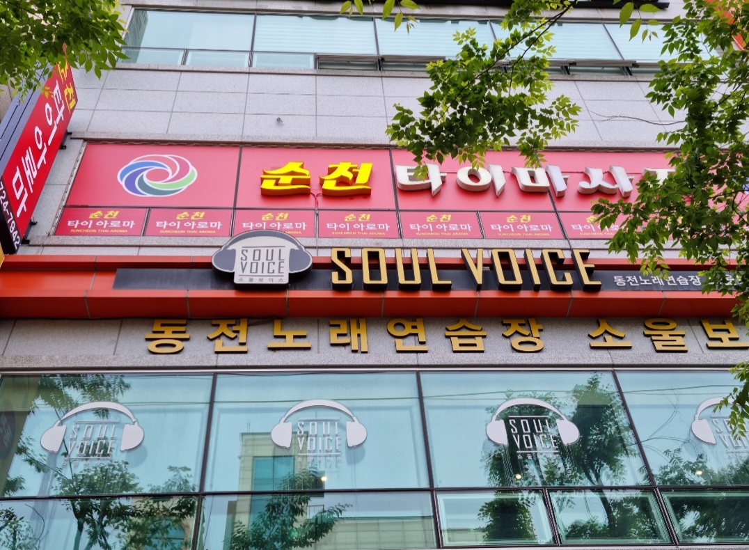 순천타이아로마 photo 10