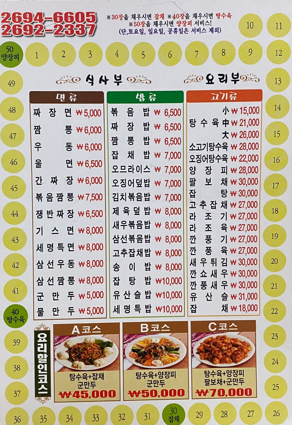 세명반점