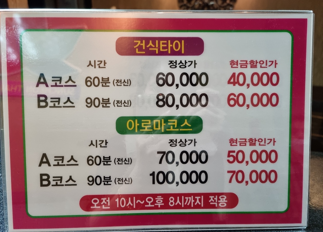 순천타이아로마